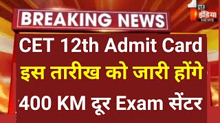 cet 12th admit card 2024  cet 12th level admit card 2024  cet paper [upl. by Chilton583]