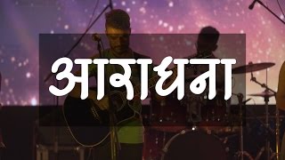 Aradhana Cover  Emunark Ministries  Nepali Christian Worship Song [upl. by Docilla270]