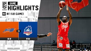 【ハイライト】新潟アルビレックスBBvs青森ワッツ｜B2第15節GAME1｜12302023 プロバスケ Bリーグ [upl. by Stinson]