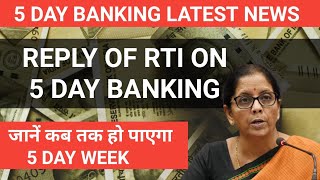 5 DAY BANKING LATEST NEWS  RTI ON 5 DAY BANKING  5daybanking 5dayweek fivedaybanking [upl. by Ardnic]