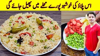 Mix Vegetable Pulao Recipe By ijaz Ansari  پلاؤ بنانے کا طریقہ  Matar Pulao Recipe [upl. by Nylatsirhc]