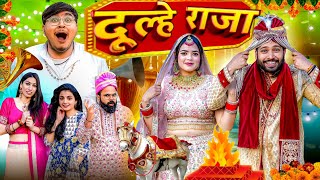 Dulhe Raja  BakLol Video [upl. by Aleacim]