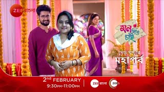 Mon Dite Chai  মন দিতে চাই  Promo  Swapnopuron  zeebangla [upl. by Aifas]