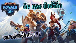 Battlerite Royale ไทย  ฟรีแล้วมาเลยๆ  THAI [upl. by Buyer350]