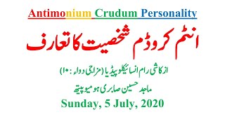 Antimonium Crudum Personality Homeopathic Medicine Uses in Urdu  Hindi  Personality 10 [upl. by Eidaj800]