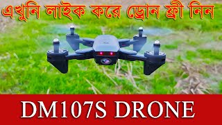 DM107S RC Drone Camera Unboxing Review  লাইক করুন আর ফ্রী পান ড্রোন  Water Prices Drone 🆓🔥 [upl. by Annaegroeg80]