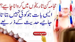 Hijama Kab Karna Chahiye  Cupping Therapy  Ilaj  Sunnah  Treatment  Shehzad Turabi [upl. by Ennazzus]