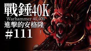 每一次回歸，都將讓他更加瘋狂！【達奇】戰錘40K故事 [upl. by Veronica]