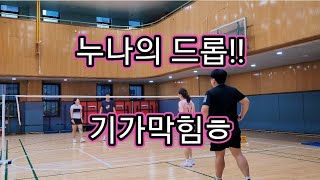 배드민턴 🏸 누나의 드롭 기가막힘ㅎ badminton everyminton 😃 😼 ☺️ [upl. by Everrs704]