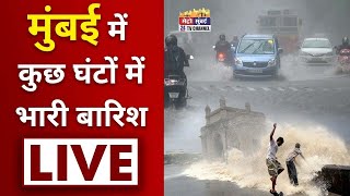 Mumbai Rains Update Local Train News  मुंबई में मूसलाधार बारिश  Mumbai Weather [upl. by Ragan861]