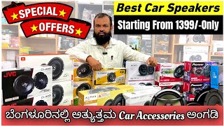 car accessories Bangalore best car speakers  best car speakers in bangalore carspeakers [upl. by Lam385]