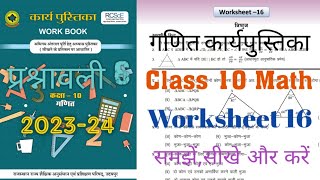 Class 10 Math Workbook Worksheet 16 Class 10 Math Worksheet 16 Chapter 6 कक्षा 10 गणित वर्कशीट 16 [upl. by Saberio600]