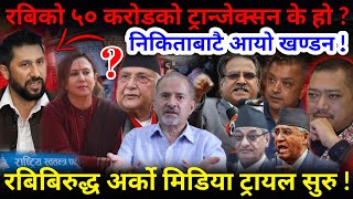 🔴निकिताबाटै आयो खण्डन  रबिको ५० करोडको ट्रान्जेक्सन के हो Nimkant Pandey [upl. by Atrim]