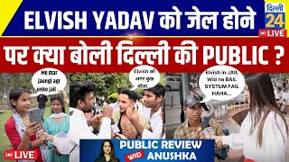 Elvish Yadav Arrest ELVISH YADAV को जेल होने पर क्या बोली दिल्ली की PUBLIC  Public Review Dilli24 [upl. by Ennaeilsel]