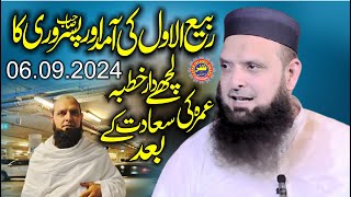 Molana Yousaf Pasrori Topic Mustfa SW Ka Zikr Mustfa SW Sy Phly2024Zafar Okara Official [upl. by Birdt]