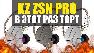 В ЭТОТ РАЗ УДАЧНЫЕ НАУШНИКИ KZ ZSN PRO [upl. by Lilahk]