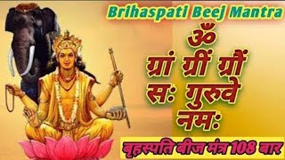 Brihaspati Beej MantraOm Graam Greem Graum Sah Gurve Namah viralvideo mantra yt gurudevdatta [upl. by Hcahsem]