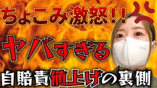 自賠責保険料値上げ！その意外な理由とは？『消えた6000億円』が原因で国民の負担が増える！？ [upl. by Hertberg188]