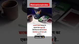 Motivationalvideo l video l viral l short l youtubeshorts l view l Sonu Sharma l vikash sir [upl. by Yrrehc]