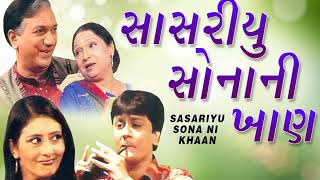 લગાડી તે દિલ માં લગન મીઠી મીઠી ઉષા મંગેશકર અભય સિંધ સાસરીયુ સોનાની ખાણGujrati Movie Audio Song [upl. by Violeta]