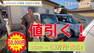 【中古車値引き】ハスラーワンダラーMR41S・特別限定車 在庫処分 [upl. by Eusadnilem]