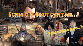 Тестируем мод на многоженство 39 Mount Blade 2 Bannerlord на кубачинском языке [upl. by Keller561]