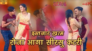 रोजा आगा सीरसु कटरी  Rashid  Priya video  song  Rashid Singer  New Mewati Songs 2024 [upl. by Jacquette750]