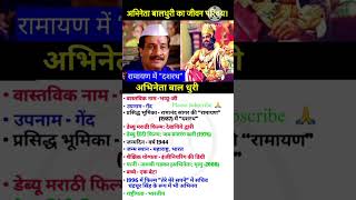 Actor bal dhuri ka biography biography ramayan actor bollywood [upl. by Nerad883]