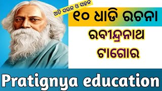 10 Lines On Rabindranath Tagore in Odia Essay WritingRabindranath Tagore 10 Lines Essay [upl. by Ecyt]