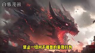 斗罗大陆4终极斗罗重制版（第一集） [upl. by Sonahpets]