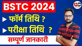 BSTC 2024  BSTC Form Date 2024  BSTC Exam Date 2024  Complete Details [upl. by Atreb]