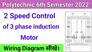 Two Speed control of 3 phase induction Motor  EDDE2 Polytechnic 6th semester  Two speed motor [upl. by Diad]