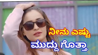 Neenu Estu muddu gotta Kannada Song  new kannada whatsapp status 2018 [upl. by Bonnie]