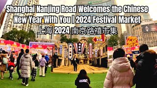 Travel to China Shanghai Nanjing Road Welcomes the Chinese New Year With You [upl. by Bresee]