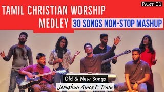 Tamil Christian Worship Medley Part 01  30 Songs Non Stop Mashup  L4C Worship Team  Old amp New [upl. by Amitie985]