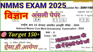 Nmms Exam paper 2025  Nmms Exam 2024 ka paper [upl. by Ennis]