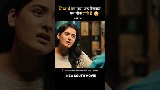 Part 6 siddharth roy movie explain hindi short southmovie [upl. by Amre]