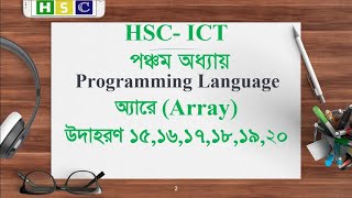 HSC ICT Chapter 5  Lecture 13  Array  অ্যারে Array  1  Programming Language [upl. by Sanfred]