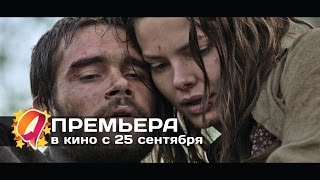 Беглецы 2014 HD трейлер  премьера 25 сентября [upl. by Annaor]