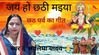 छठ पर्व का गीत  बरहो बरीस के उमरीया पापा मोरे रचे ले video song chhath geet [upl. by Jamille]