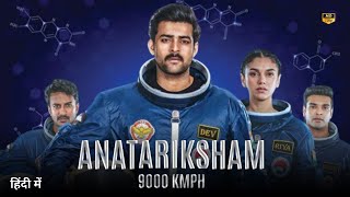 Antariksham Full Movie In Hindi Amazing Facts  Varun Tej  Aditi Rao Hydari [upl. by Thomson]