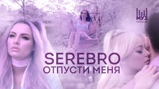 SEREBRO  Отпусти меня  МУЗТВ Version 2016 [upl. by Talbert]