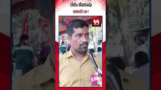 Auto Drivers Fires On Cm Revanth Reddy  Hyderabad  BRS  Congress  Master Media TV [upl. by Hegyera]