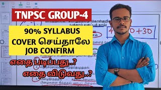 🎯TNPSC GROUP4 SYLLABUS DEEP ANALYSIS🏆 90 SYLLABUS COVER செய்தாலே 100 JOB வாங்கிடலாம்  TNPSC [upl. by Otir]