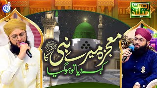 Mojza Mere Nabiï·º Ka Keh Diya tw Hogya  Hafiz Tahir Qadri  Hafiz Ahsan Qadri [upl. by Rhyne522]