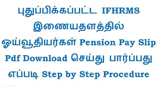 how to download pension pay slip in IFHRMS Pensioners Portal Tamilnadu  step by step procedure [upl. by Oby130]