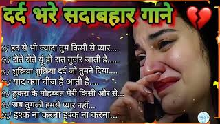 गम भरे गाने प्यार का दर्द 💘💘Dard bhare gane💘💘Hindi sad songs Best of bollywood ❤️ Evergreen Songs [upl. by Anaitat67]