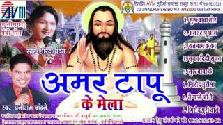 CG PANTHI SONGAMAR TAPU KE MELA DHANIRAM CHANDANE HIT CHHATTISGARHI HD VIDEO AVM STUDIO RAIPUR [upl. by Rowley]