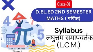 लघुत्तम समापवर्तक  LCM SyllabusDELED 2ND SEM MATHS  DeledClassesWithAvni btc maths deled [upl. by Allanson]