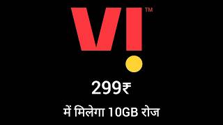 Vi New Recharge Plan  Vi Unlimited Data Plan Hua Sasta  Vi Ka Sabse Acha Plan 😍😍 shorts viral [upl. by Nit]